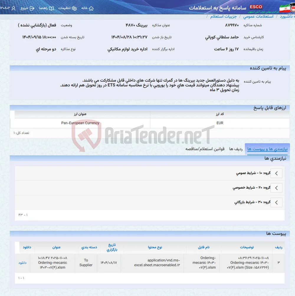 بیرینگ 4870