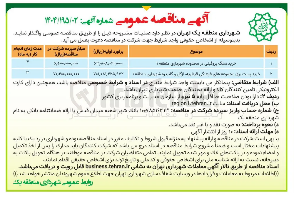 خرید سنگ پروفیلی