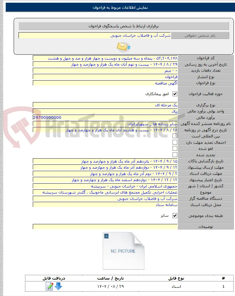 عملیات اجرایی تکمیل مجتمع های ابرسانی ماخونیک . گلندر شهرستان سربیشه