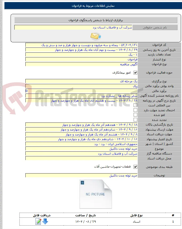 خرید لوله چدن داکتیل