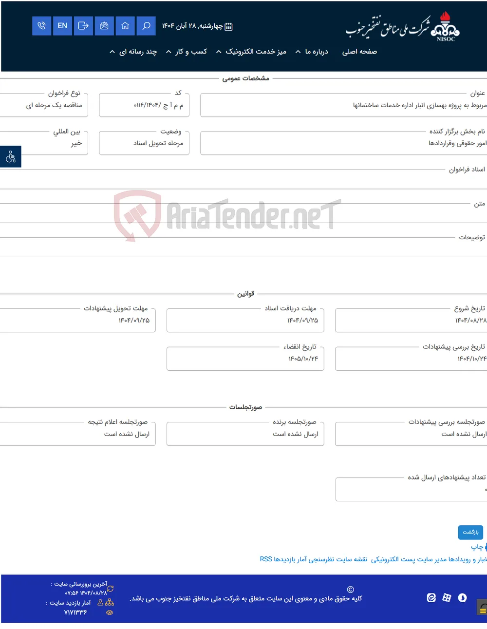 مربوط به پروژه بهسازی انبار اداره خدمات ساختمانها