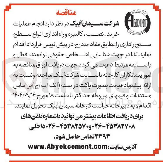 انجام عملیات خرید ، نصب ، کالیبره و راه اندازی انواع سطح سنج راداری 