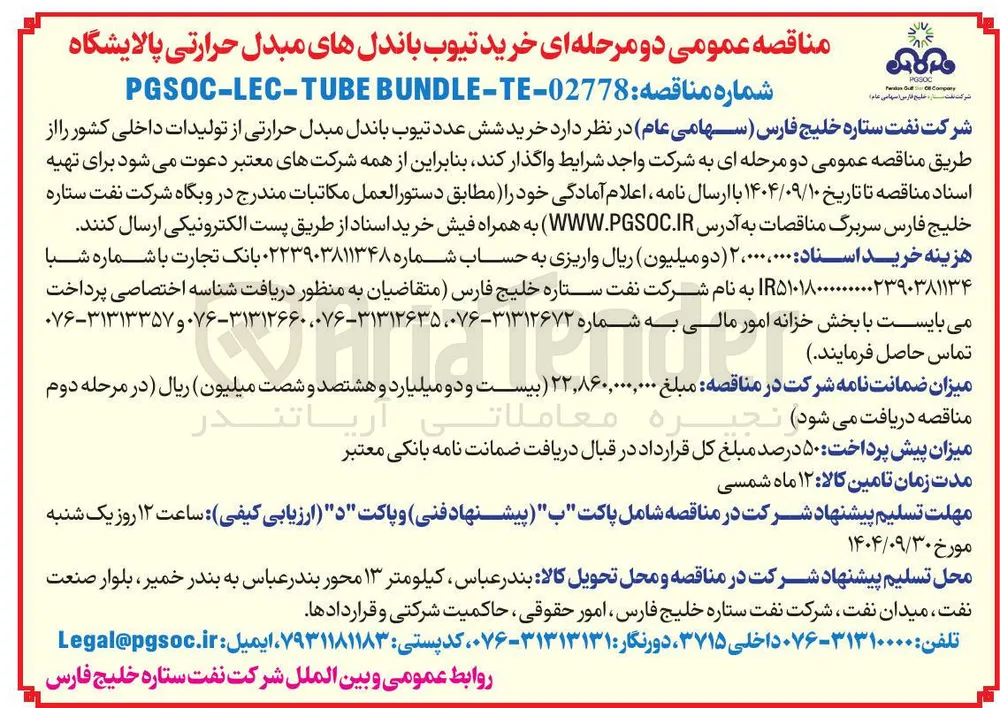 خرید شش عدد تیوب باندل مبدل حرارتی