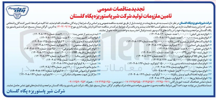 خرید انواع استارترها ۰۰۰ ٫ ۳ عدد