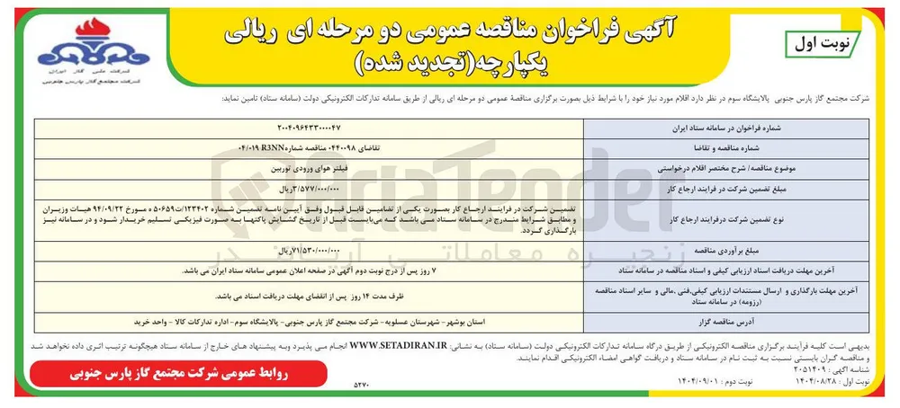 فیلتر هوای ورودی توربین 