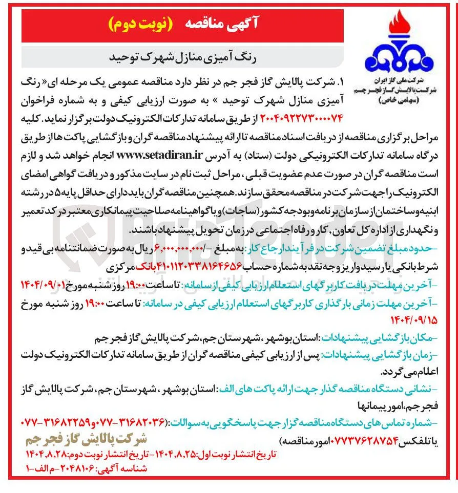 رنگ آمیزی منازل 