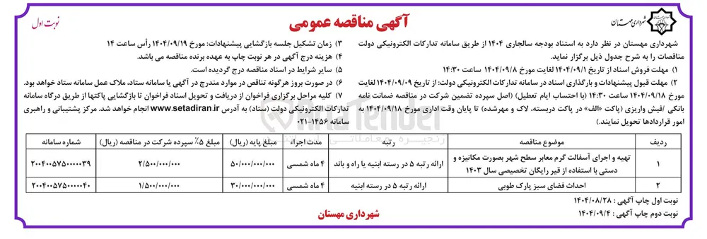 احداث فضای سبز پارک طوبی