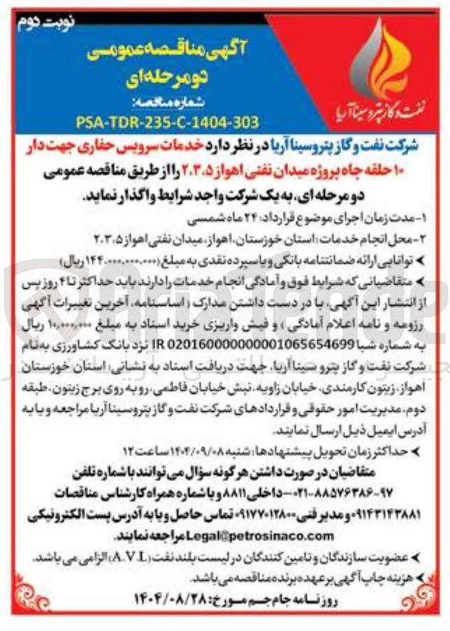 خدمات سرویس حفاری جهت دار ۱۰ حلقه چاه