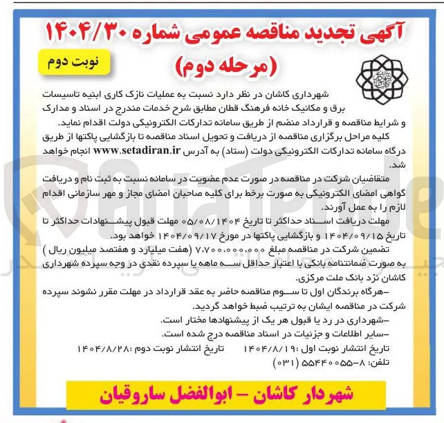  عملیات نازک کاری ابنیه تاسیسات برق و مکانیک خانه فرهنگ 