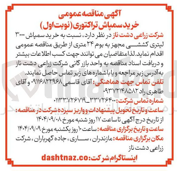 خرید سمپاش ۳۰۰۰ لیتری کششی مجهز به بوم ۲۴ متری 