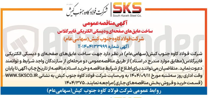 ساخت عایقهای صفحه ای و دیسکی الکتریکی فایبر گلاس