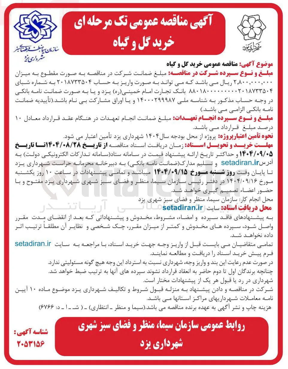 خرید گل و گیاه