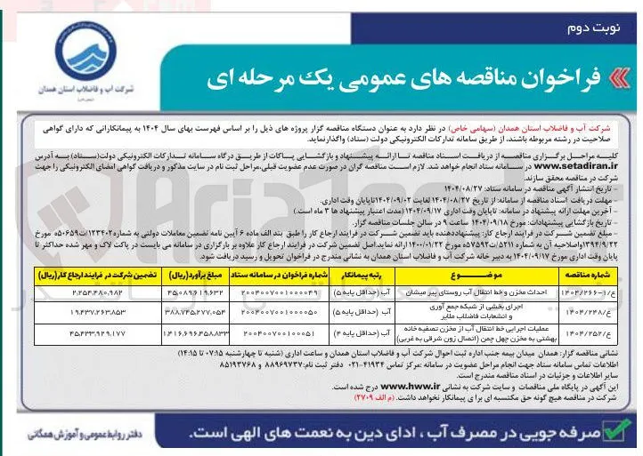 عملیات اجرایی خط انتقال آب