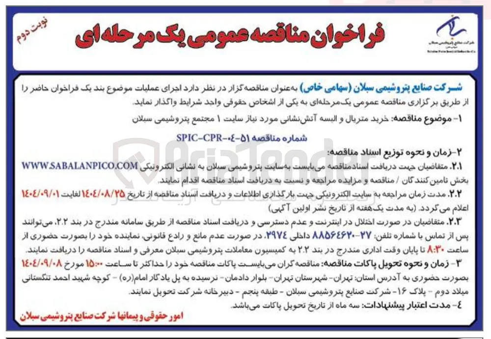 خرید متریال و البسه آتش نشانی مورد نیاز سایت ۱ 