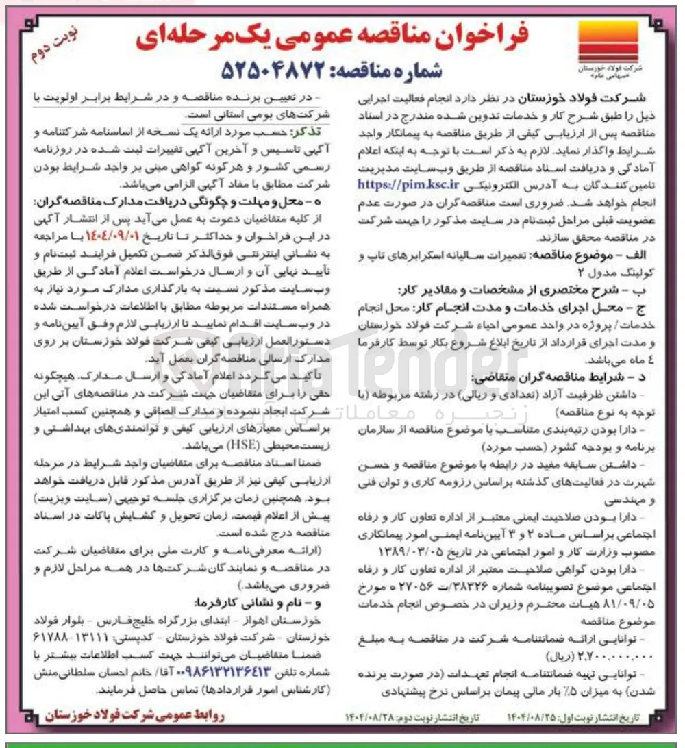 تعمیرات سالیانه اسکرابرهای تاپ و کولینگ مدول ۲