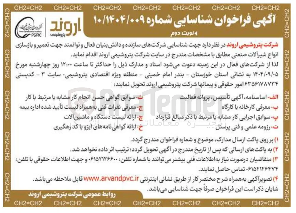 تعمیر و بازسازی انواع شیرآلات صنعتی