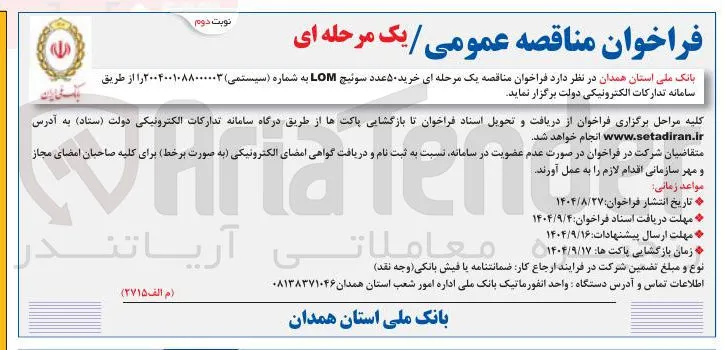 خرید ۵۰ عدد سوئیچ LOM