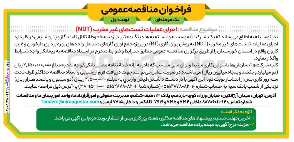 اجرای عملیات تست های غیر مخرب ( NDT )