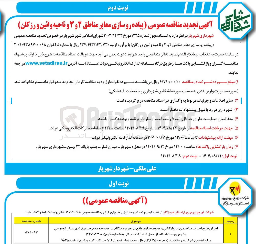 پیاده رو سازی معابر 