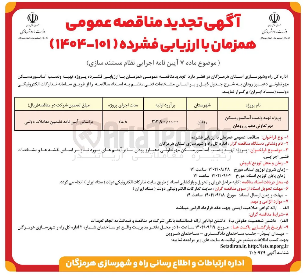 پروژه تهیه و نصب آسانسور 