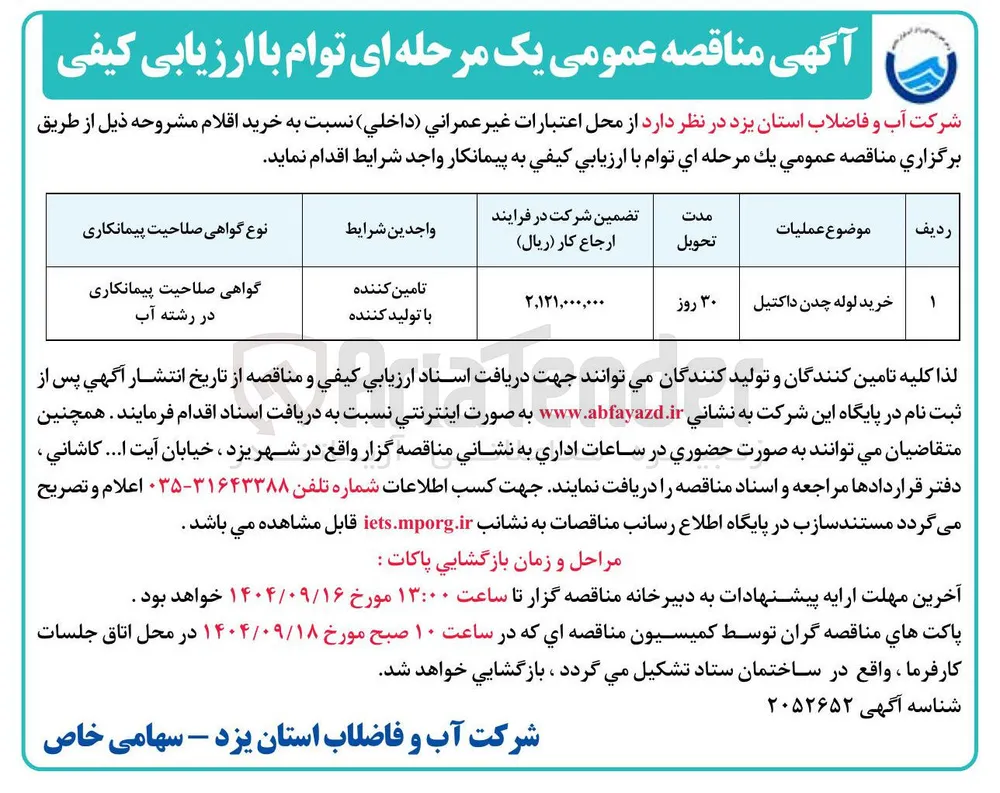 خرید لوله چدن داکتیل