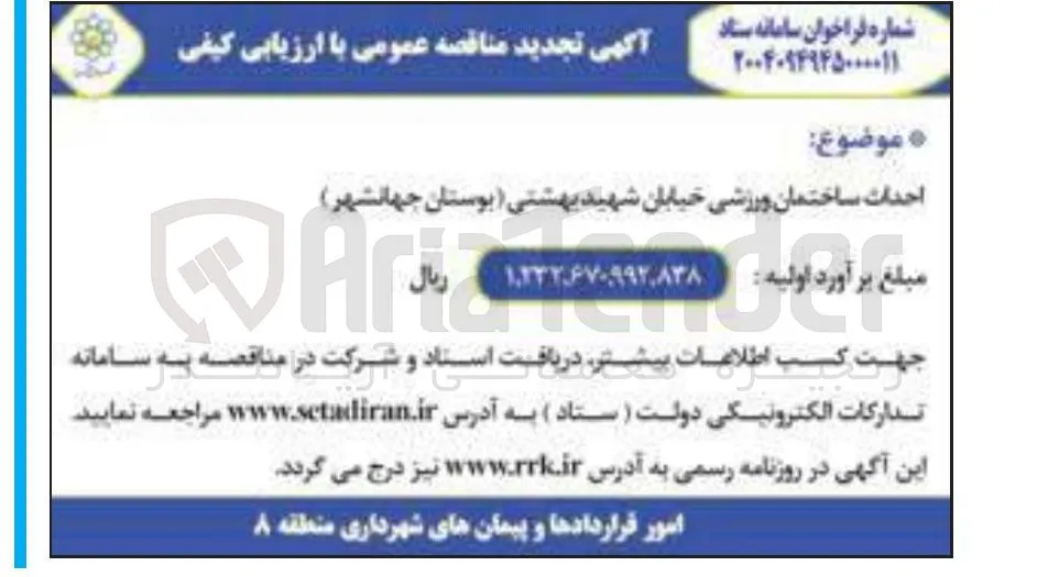 احداث ساختمان ورزشی