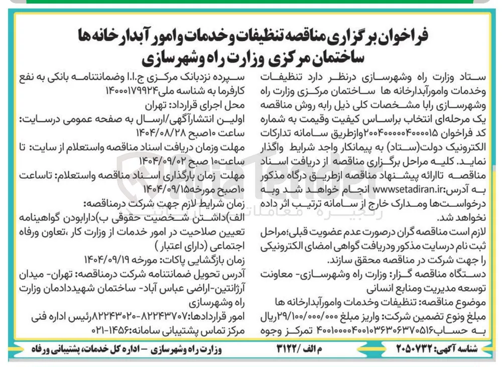 تنظیفات و خدمات و امور آبدارخانه ها 