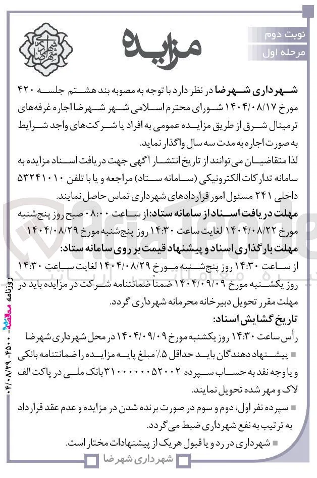 اجاره غرفه های ترمینال