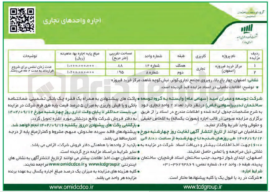 اجاره 2 واحد تجاری