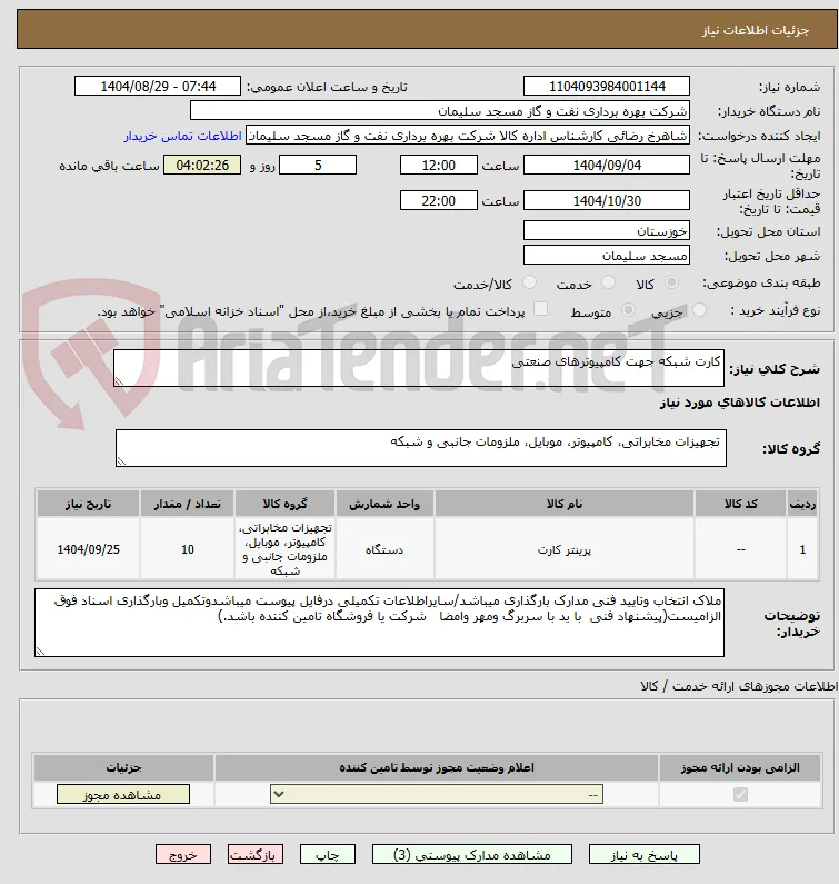 کارت شبکه جهت کامپیوترهای صنعتی