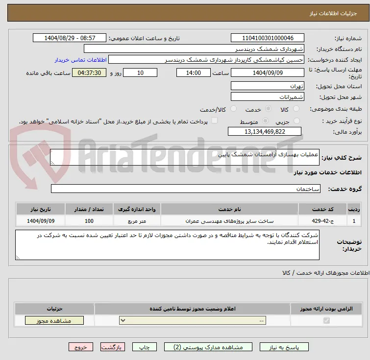 عملیات بهسازی آرامستان شمشک پایین