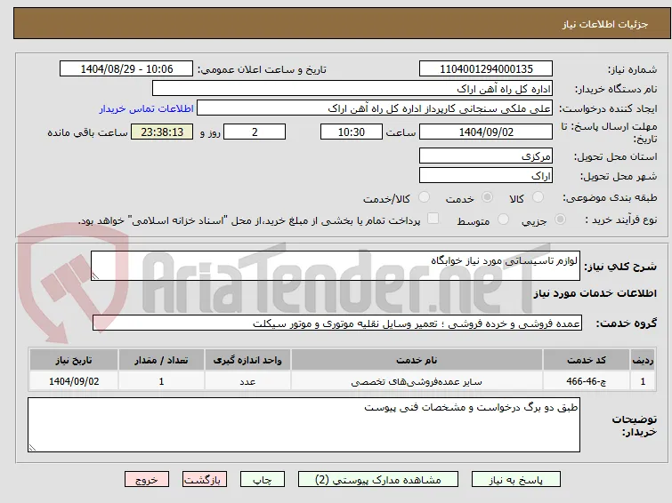 لوازم تاسیساتی مورد نیاز خوابگاه 