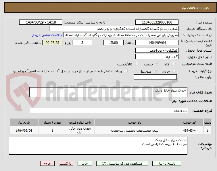احداث دیوار حائل رادک