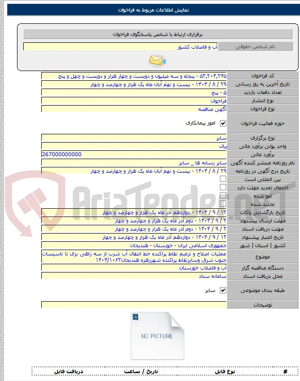 عملیات اصلاح و ترمبم نقاط پراکنده خط انتقال آب شرب از سه راهی بزی تا تاسیسات جنوب شرق وسایرنقاط پراکنده شهرزهره هندیجان۱۴۰۴/۱۰۶۳