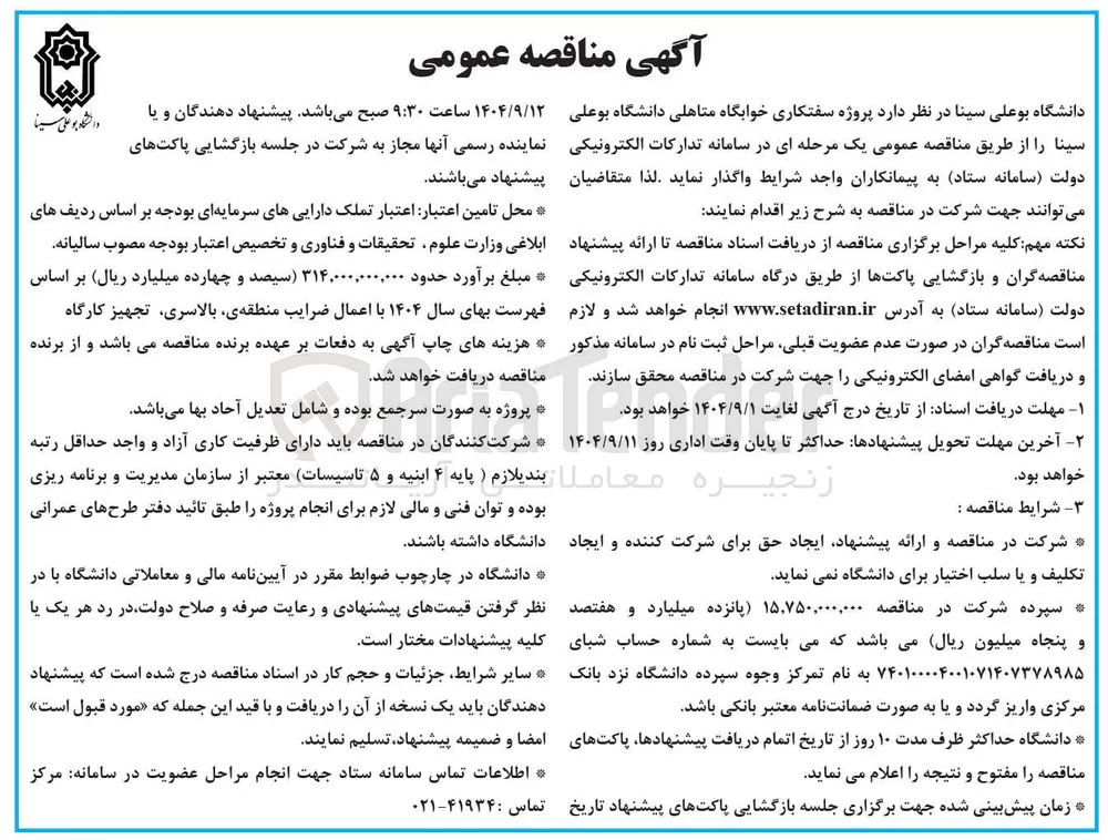  پروژه سفتکاری خوابگاه