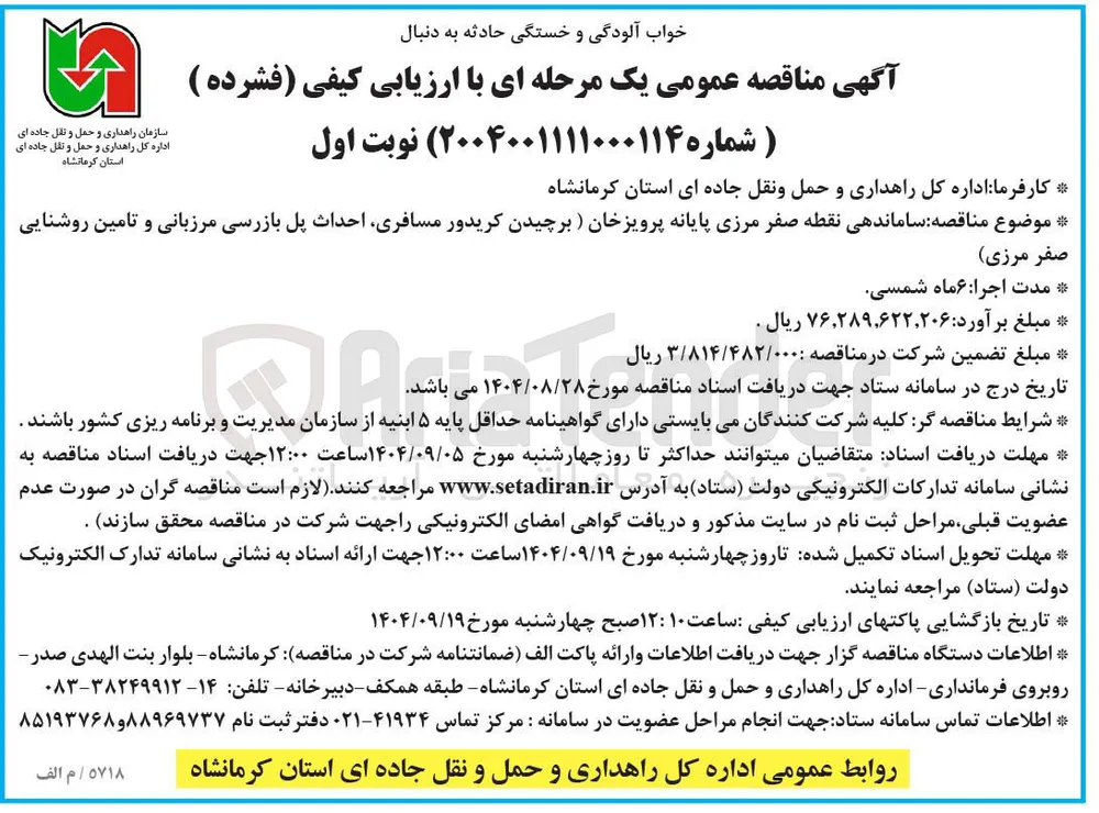 ساماندهی نقطه صفر مرزی