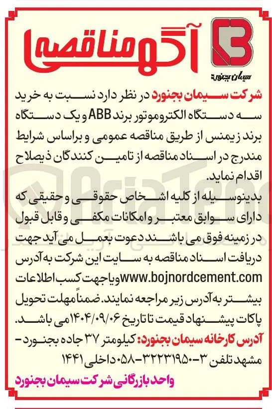  خرید سه دستگاه الکتروموتور برند ABB و یک دستگاه برند زیمنس 