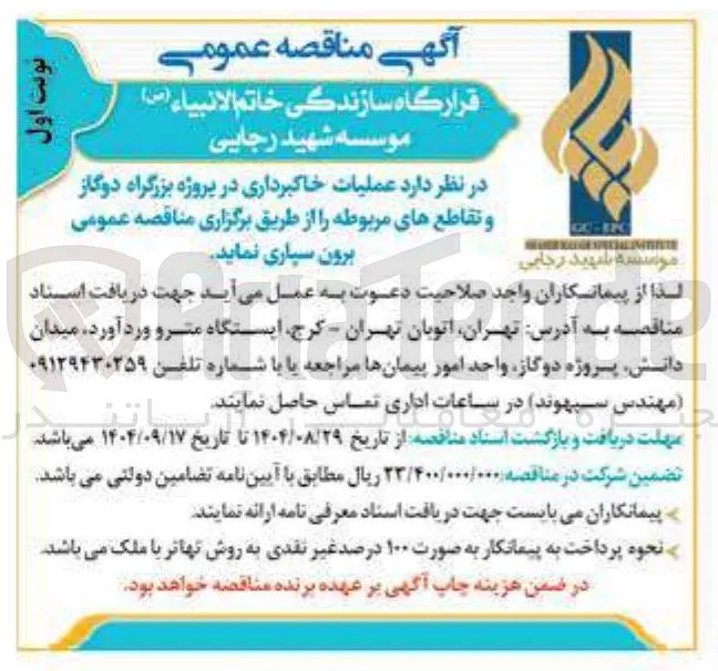 عملیات خاکبرداری در پروژه بزرگراه