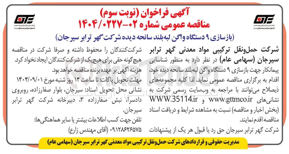 بازسازی ۹ دستگاه واگن لبه بلند سانحه دیده