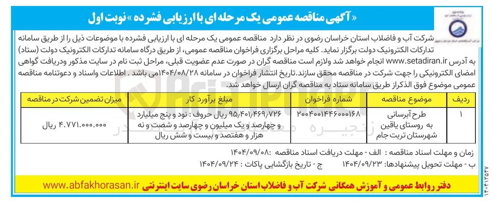 طرح آبرسانی به روستا