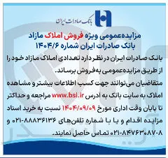 فروش املاک مازاد
