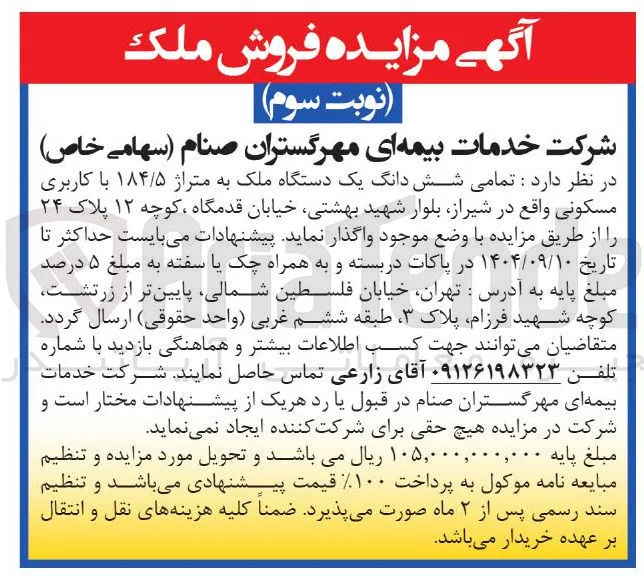 تمامی شش دانگ یک دستگاه ملک به متراژ ۱۸۴/۵ با کاربری مسکونی
