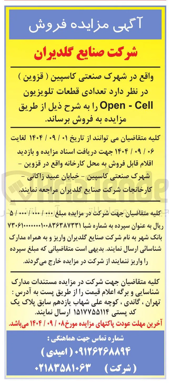  تعدادی قطعات تلویزیون Cell - Open