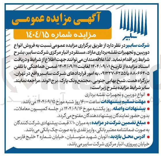 فروش انواع دوربین و تجهیزات نقشه برداری مازاد 