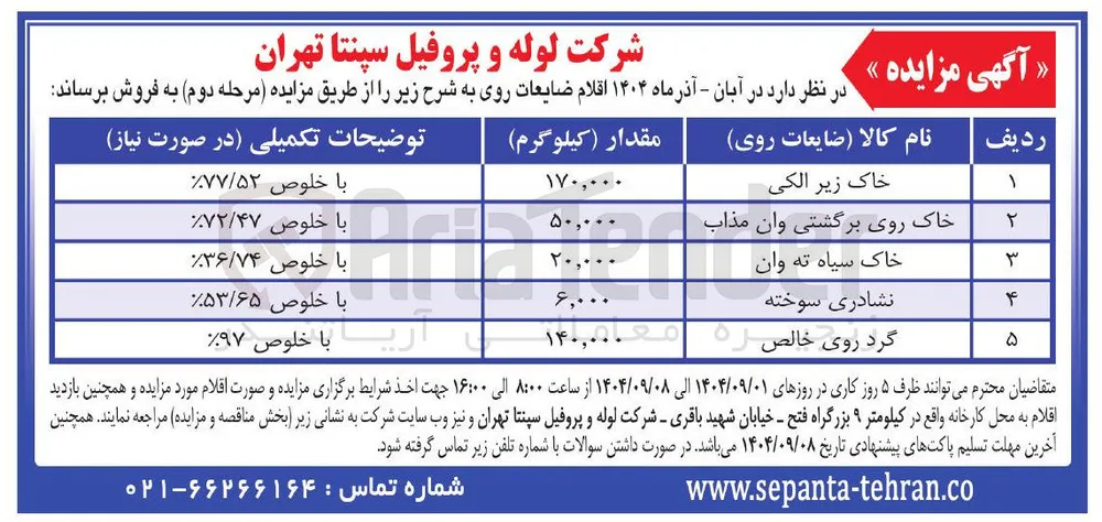 خاک سیاه ته وان 
