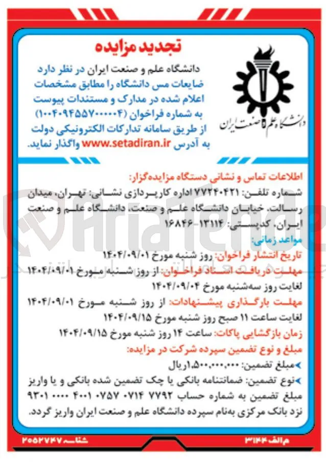 ضایعات مس