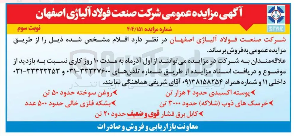 پوسته اکسیدی حدود ۴ هزار تن 
