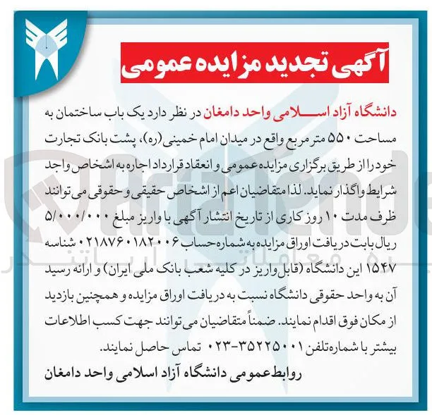 یک باب ساختمان به مساحت ۵۵۰ متر مربع 