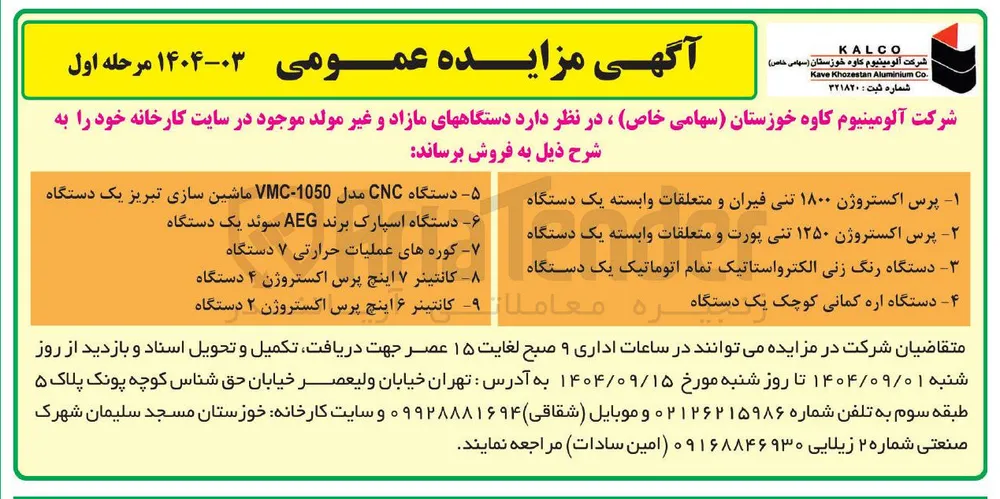 ۴ - دستگاه اره کمانی کوچک یک دستگاه 
