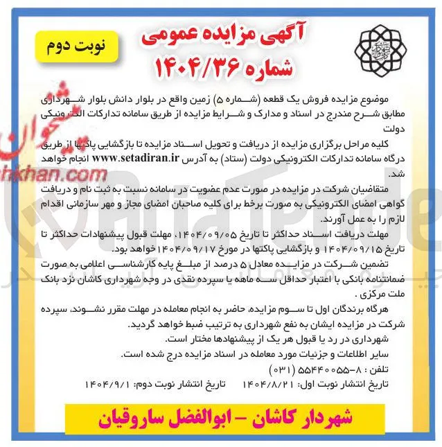  فروش یک قطعه زمین